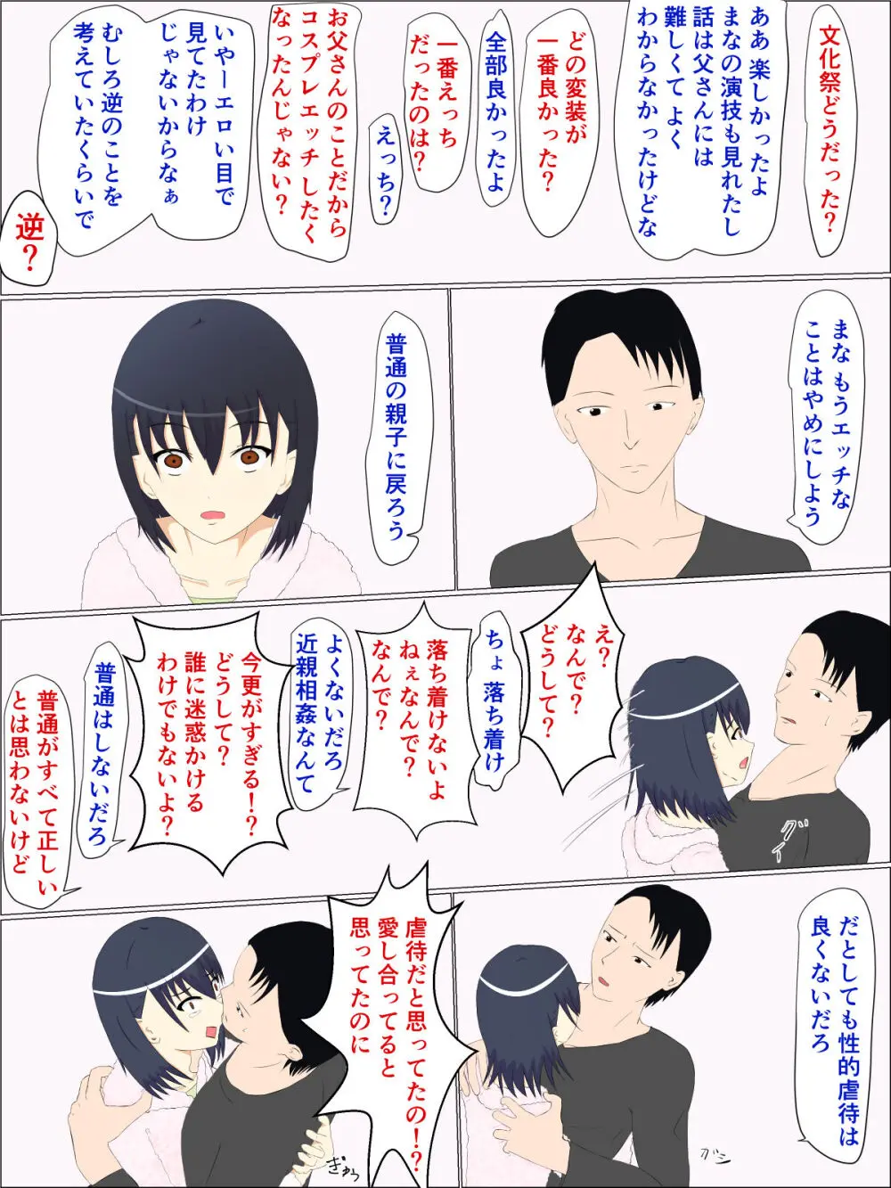 父の意のまま、娘の人肌 Page.28
