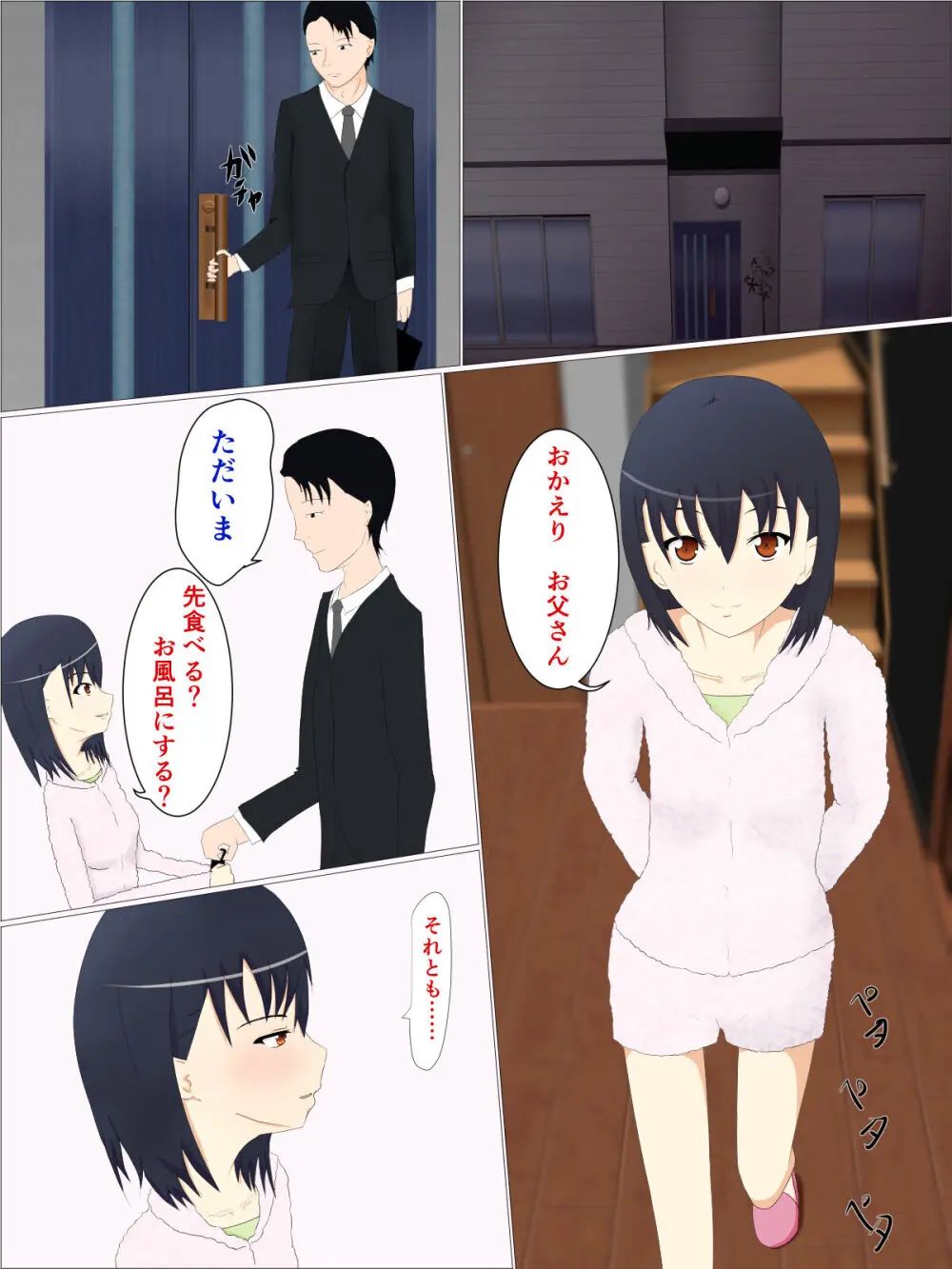 父の意のまま、娘の人肌 Page.3