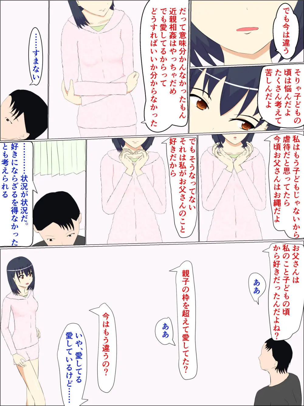 父の意のまま、娘の人肌 Page.30