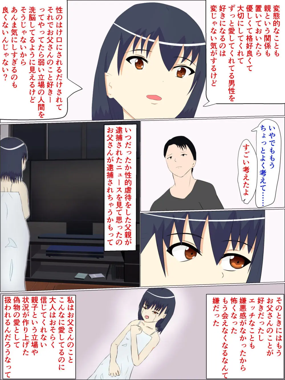 父の意のまま、娘の人肌 Page.31