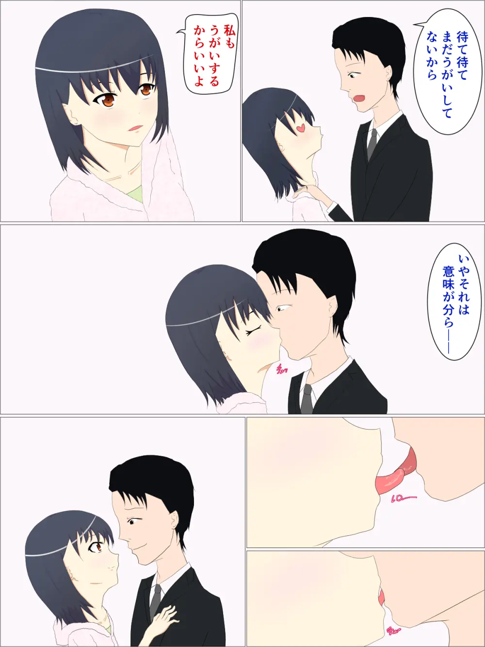 父の意のまま、娘の人肌 Page.4