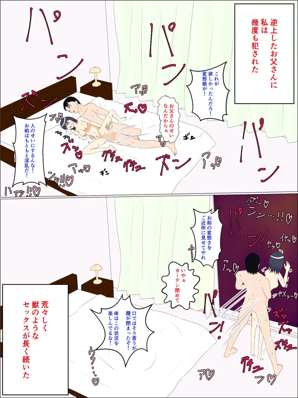 父の意のまま、娘の人肌 Page.47