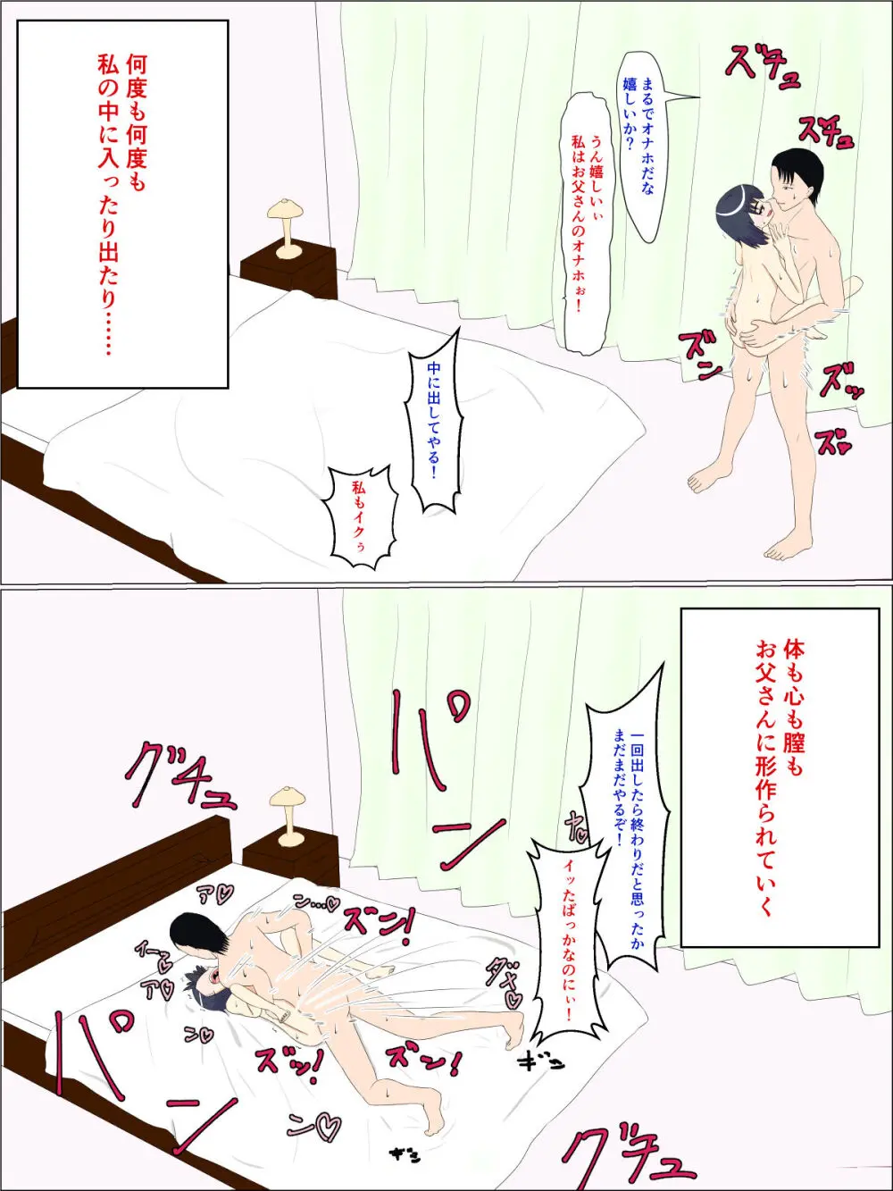 父の意のまま、娘の人肌 Page.48
