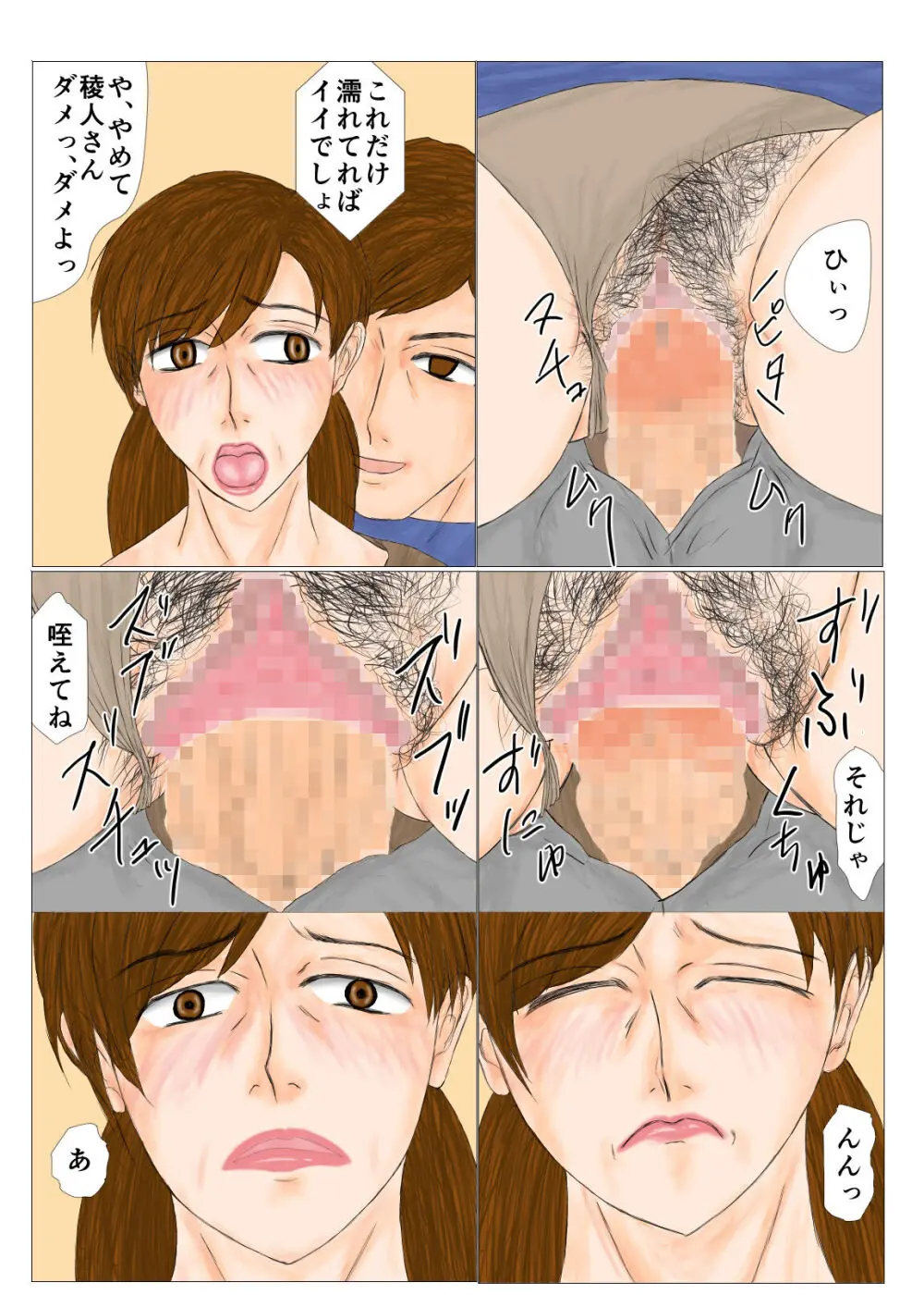 妻母姦 Page.13