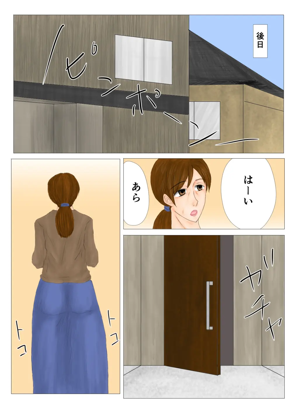 妻母姦 Page.2