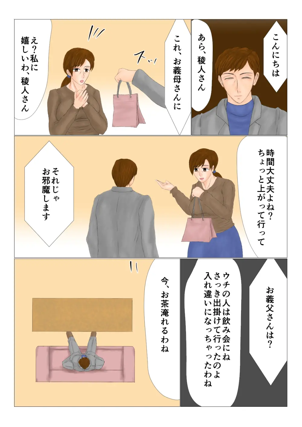 妻母姦 Page.3