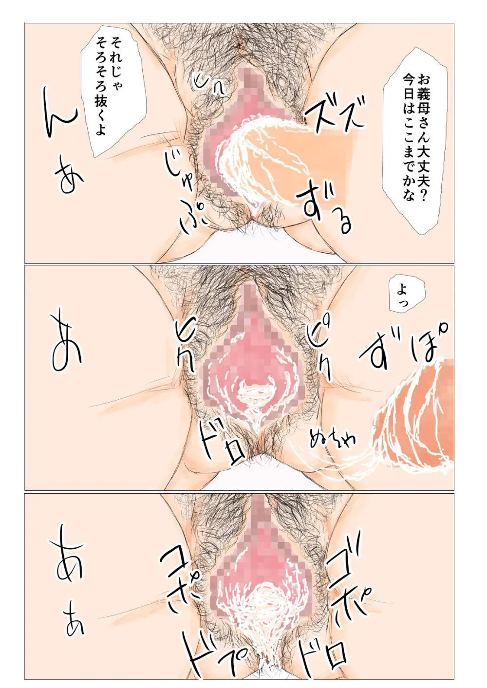 妻母姦 Page.30
