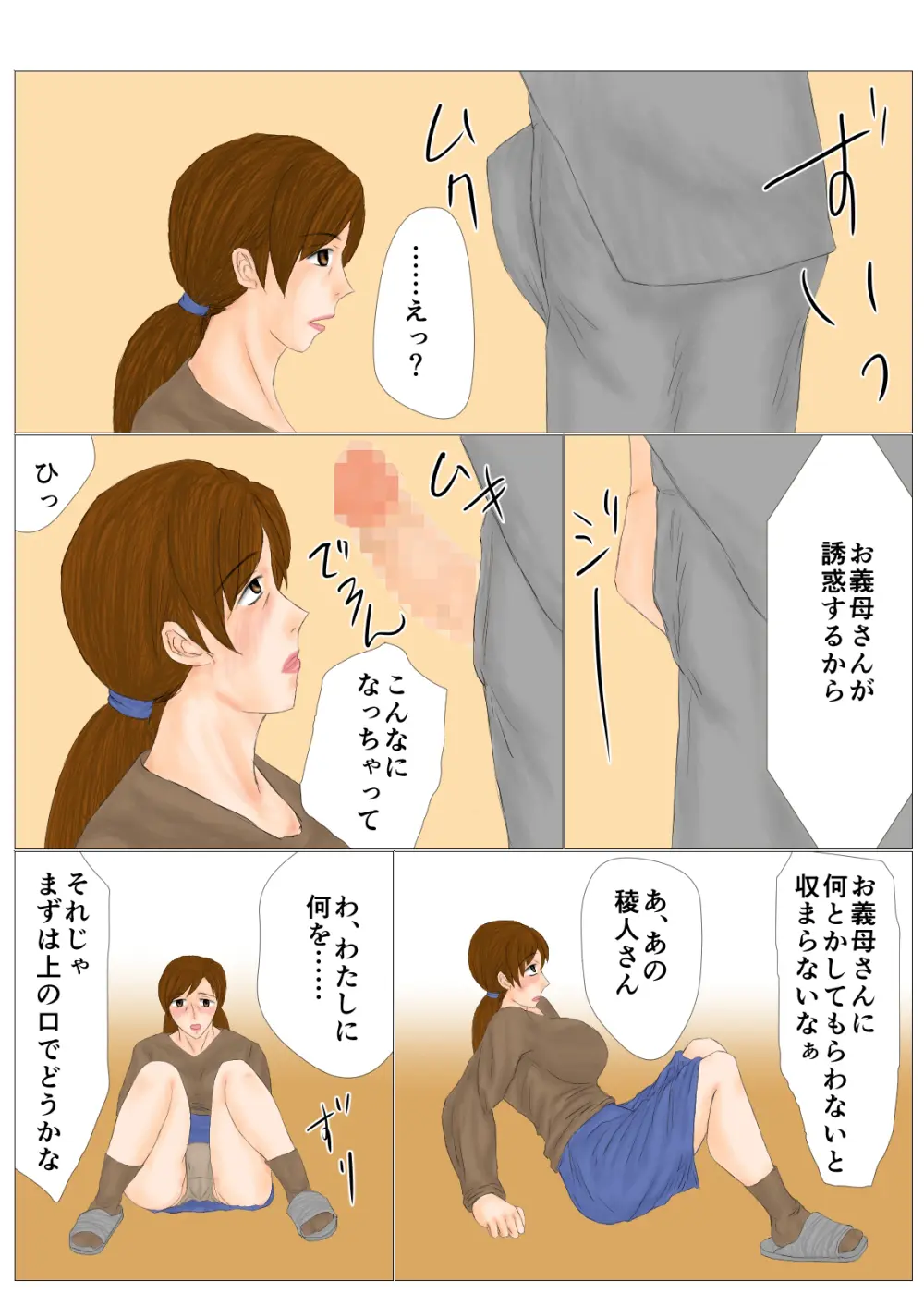 妻母姦 Page.6