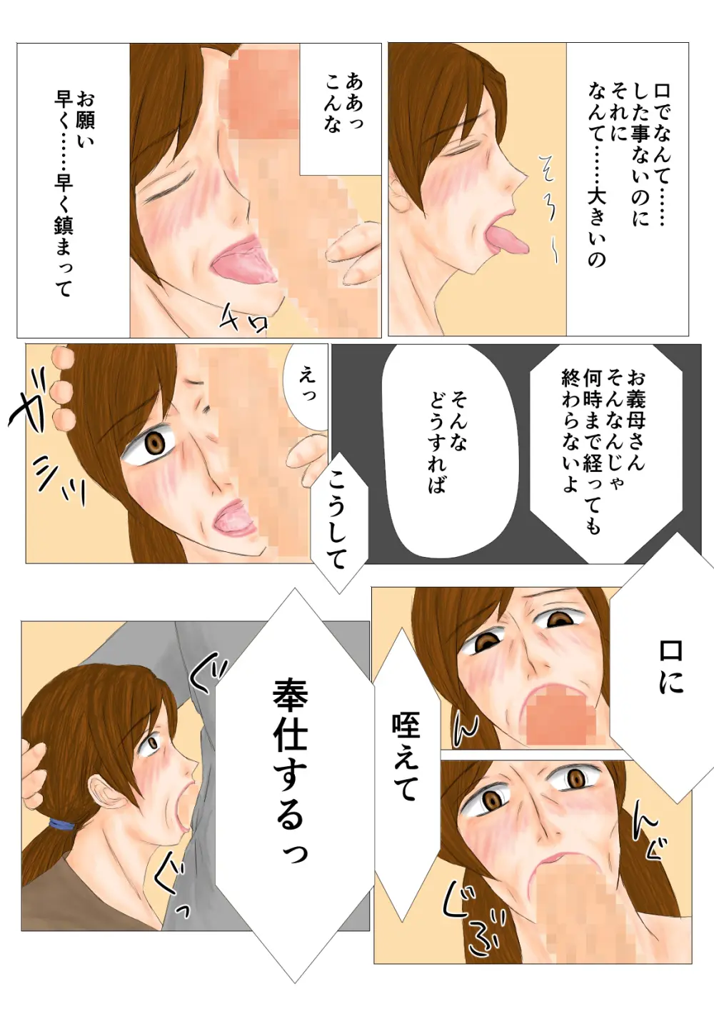 妻母姦 Page.7
