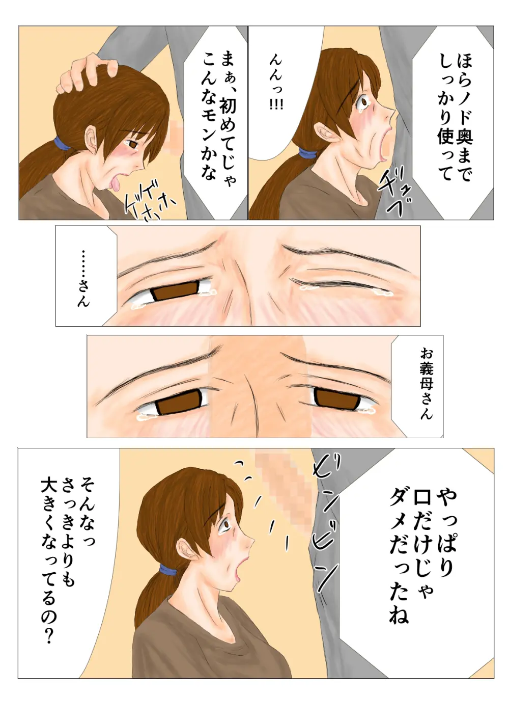 妻母姦 Page.8