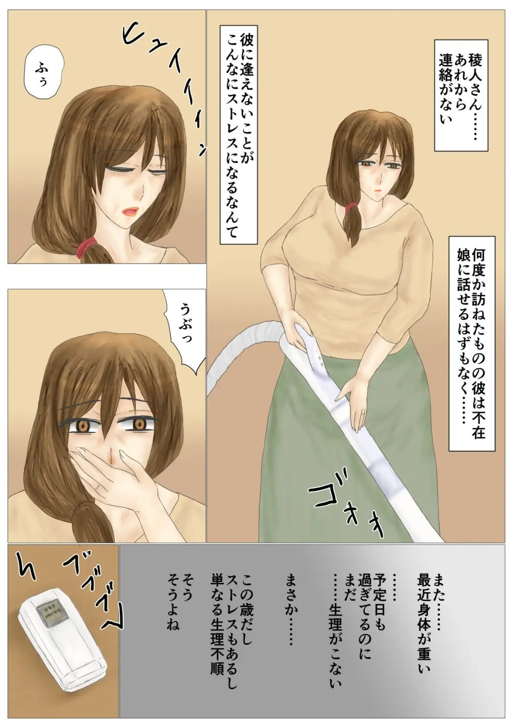 妻母姦・妊 Page.18
