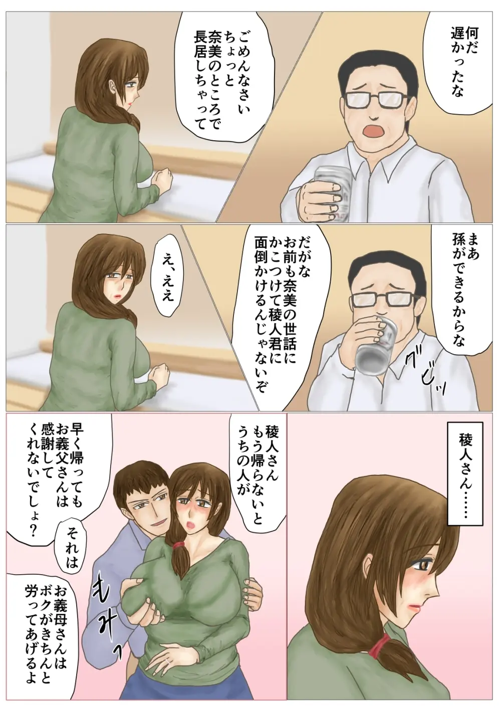 妻母姦・妊 Page.2