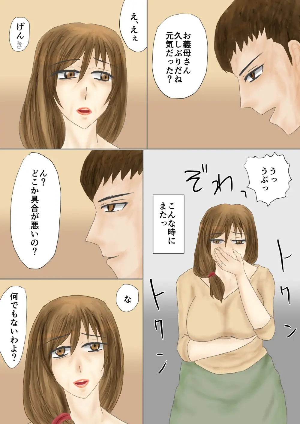 妻母姦・妊 Page.20