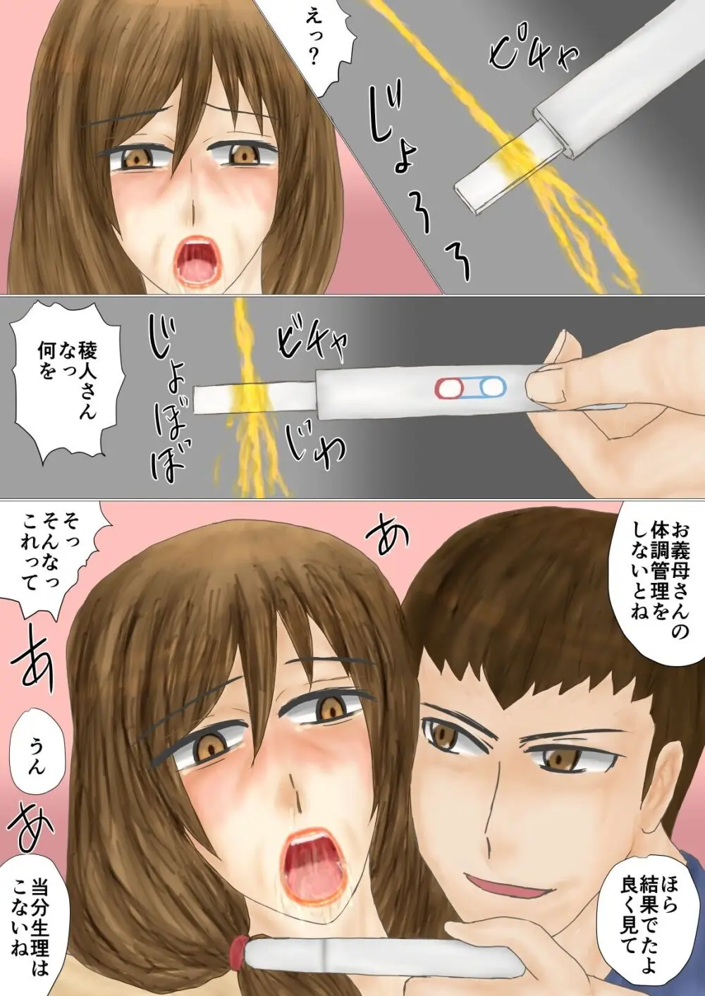 妻母姦・妊 Page.26