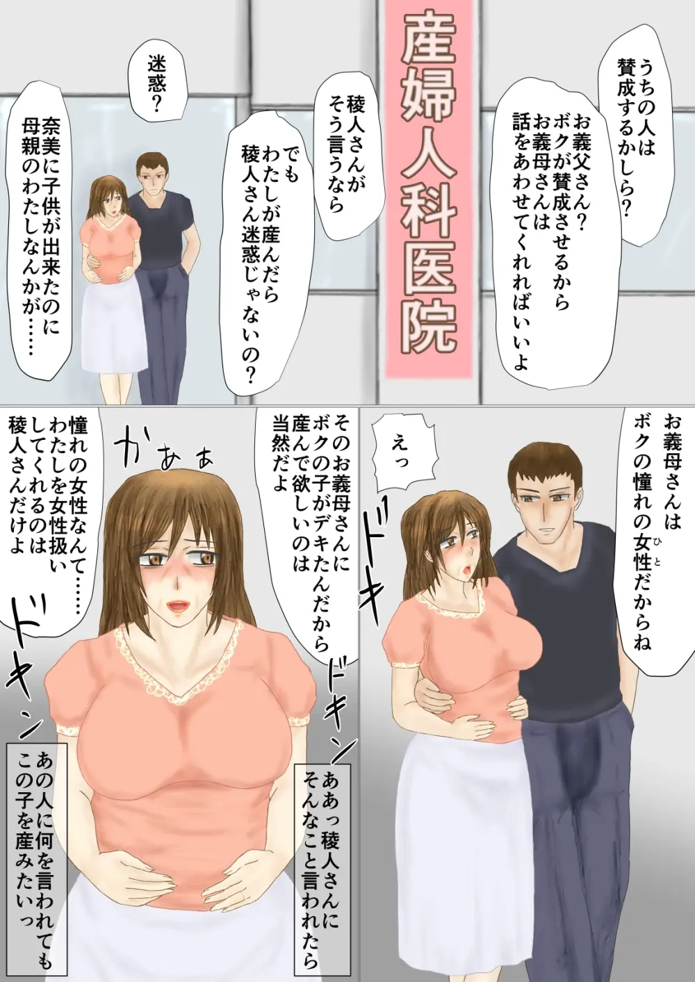 妻母姦・妊 Page.35