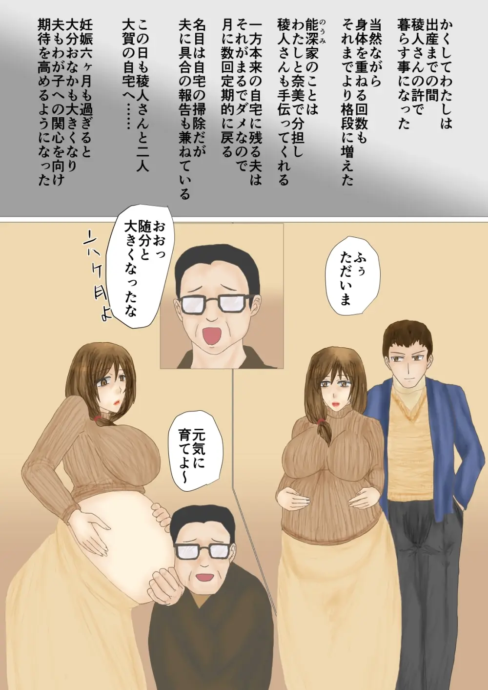 妻母姦・妊 Page.37