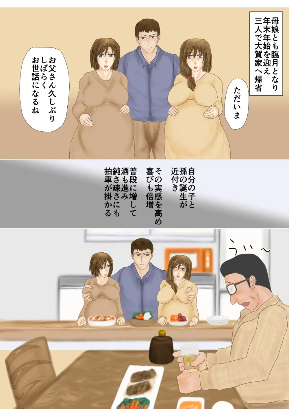 妻母姦・妊 Page.39