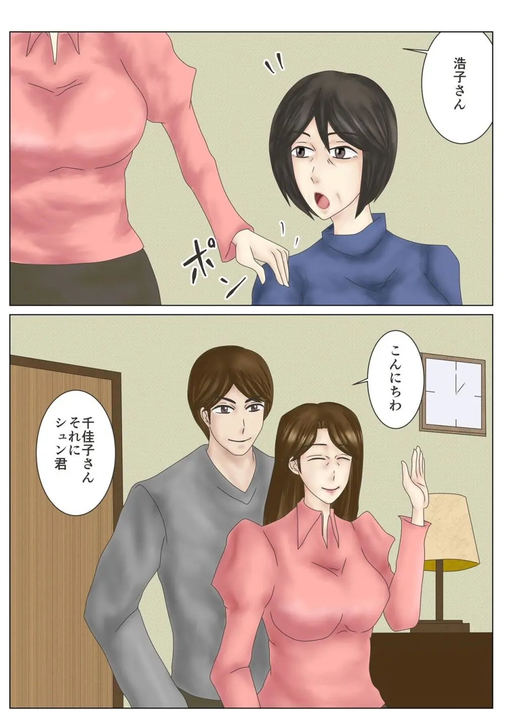 アラフォー主婦汚便女倶楽部 Page.2
