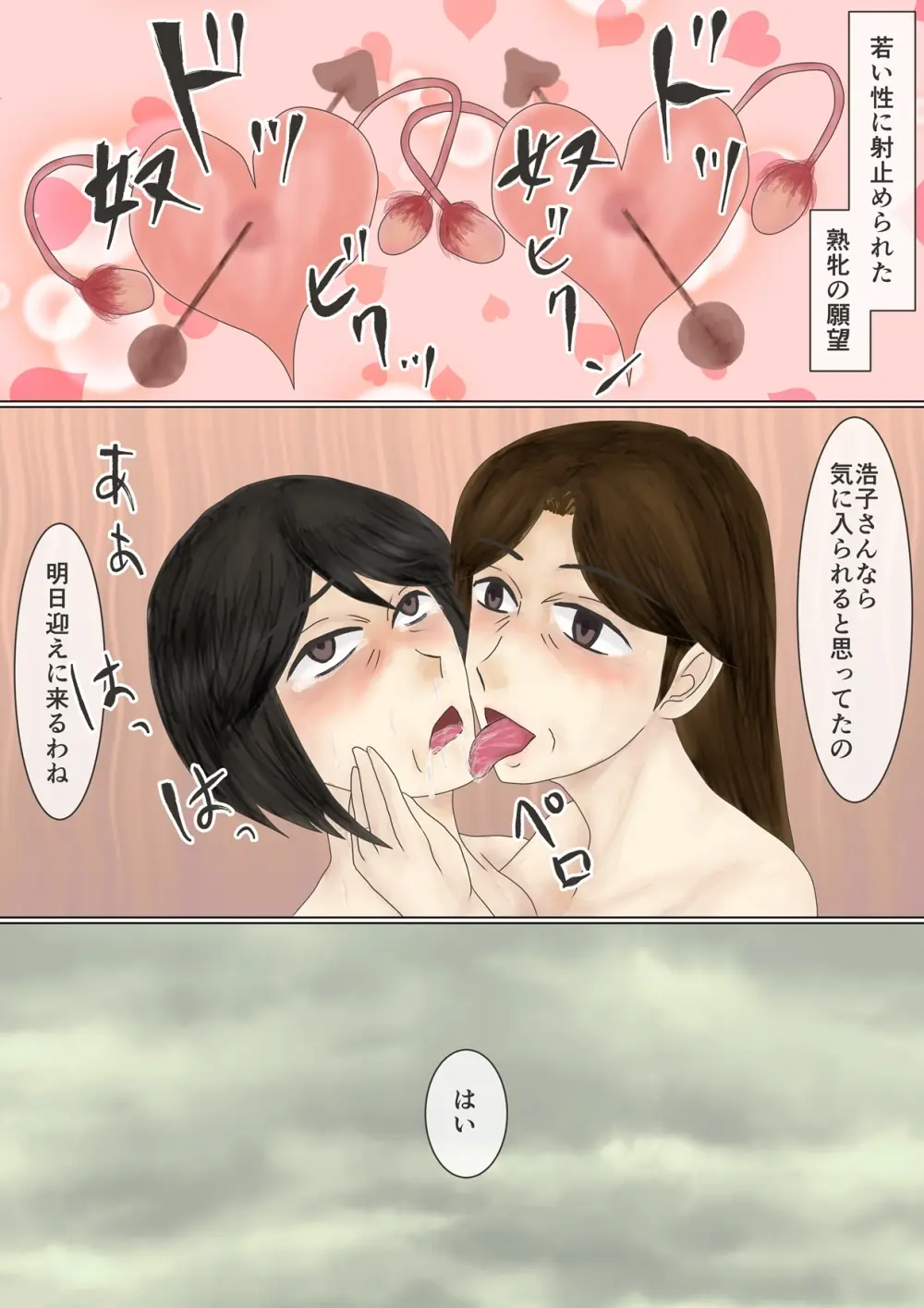 アラフォー主婦汚便女倶楽部 Page.25