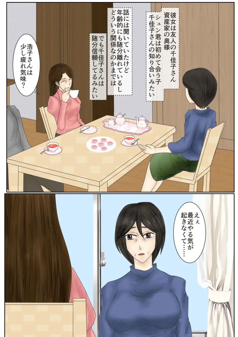 アラフォー主婦汚便女倶楽部 Page.3