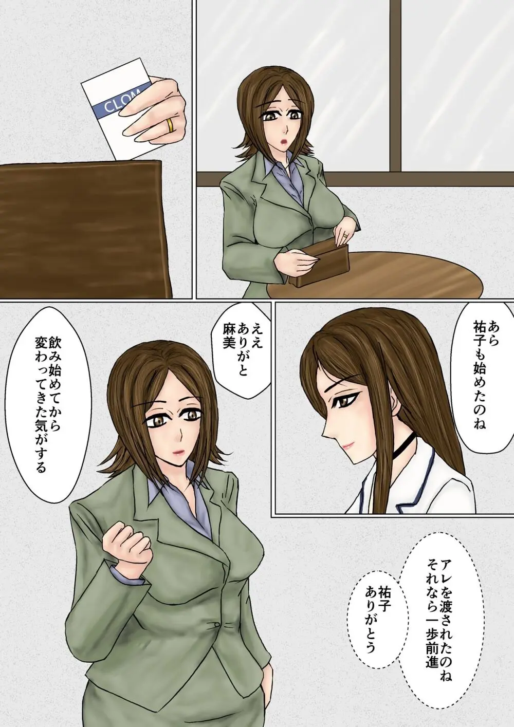 冴えない妻が女を磨いていると思ったら寝取られて托卵までする牝に堕ちていた Page.13