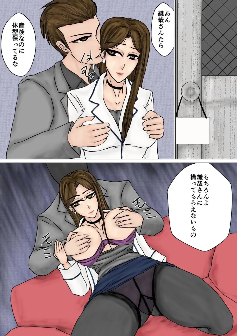 冴えない妻が女を磨いていると思ったら寝取られて托卵までする牝に堕ちていた Page.14