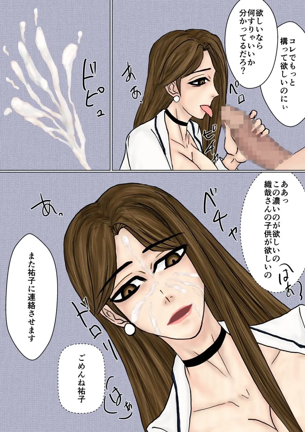 冴えない妻が女を磨いていると思ったら寝取られて托卵までする牝に堕ちていた Page.18