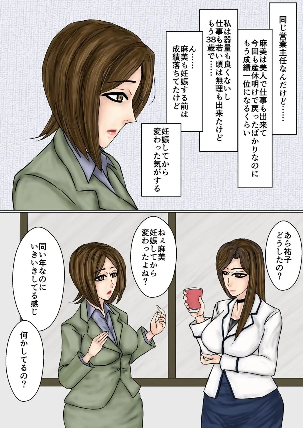 冴えない妻が女を磨いていると思ったら寝取られて托卵までする牝に堕ちていた Page.2