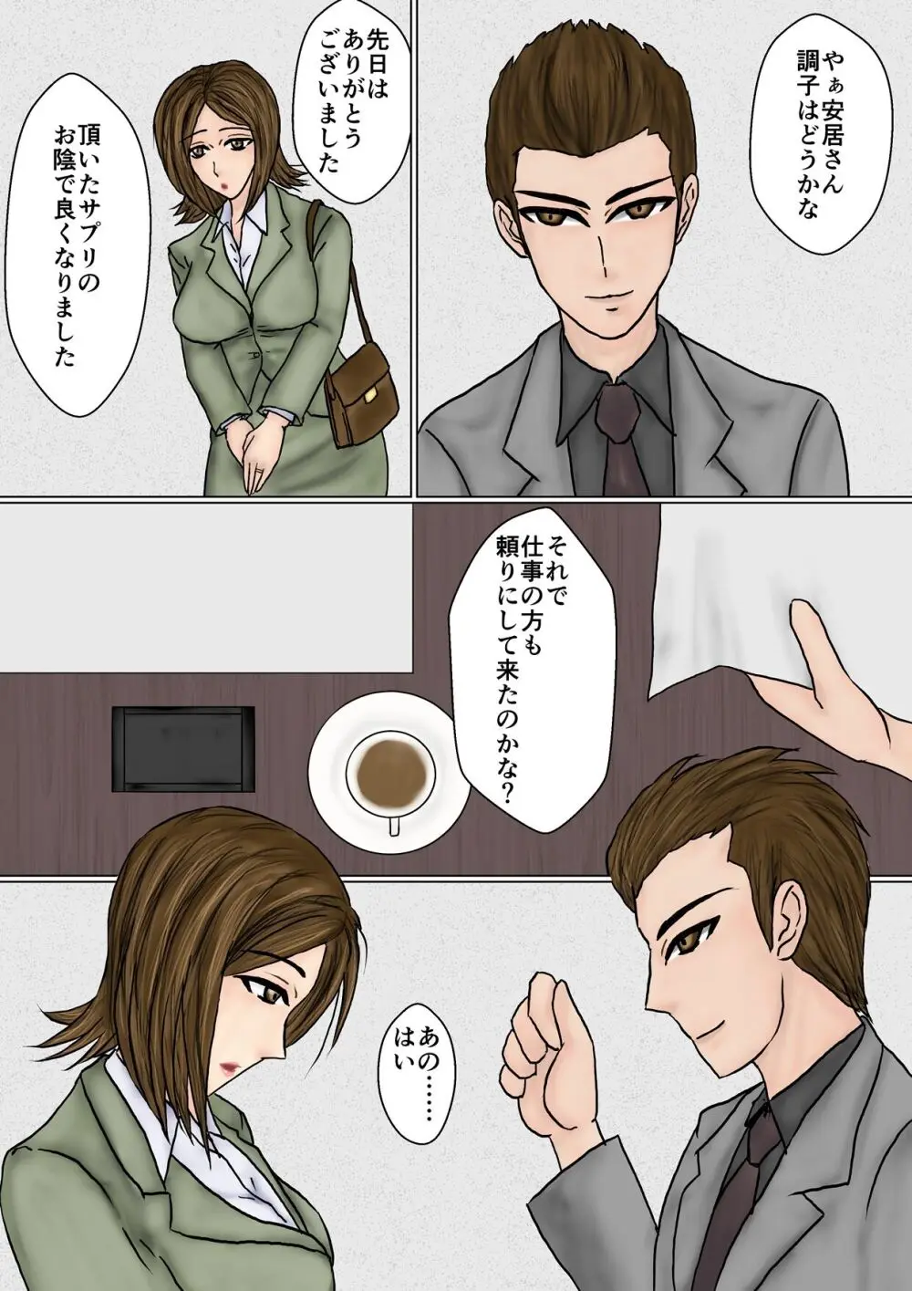 冴えない妻が女を磨いていると思ったら寝取られて托卵までする牝に堕ちていた Page.22
