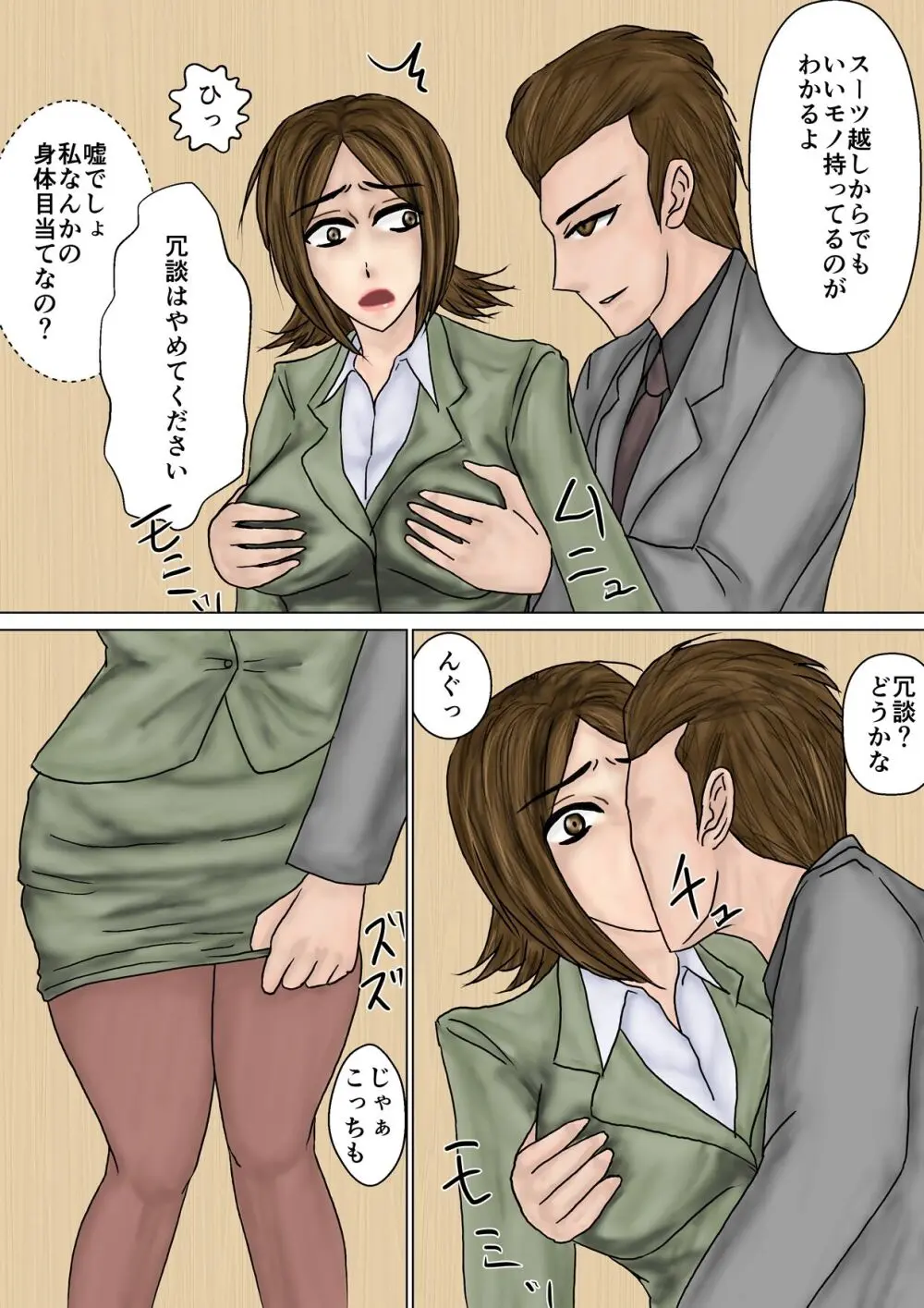 冴えない妻が女を磨いていると思ったら寝取られて托卵までする牝に堕ちていた Page.26