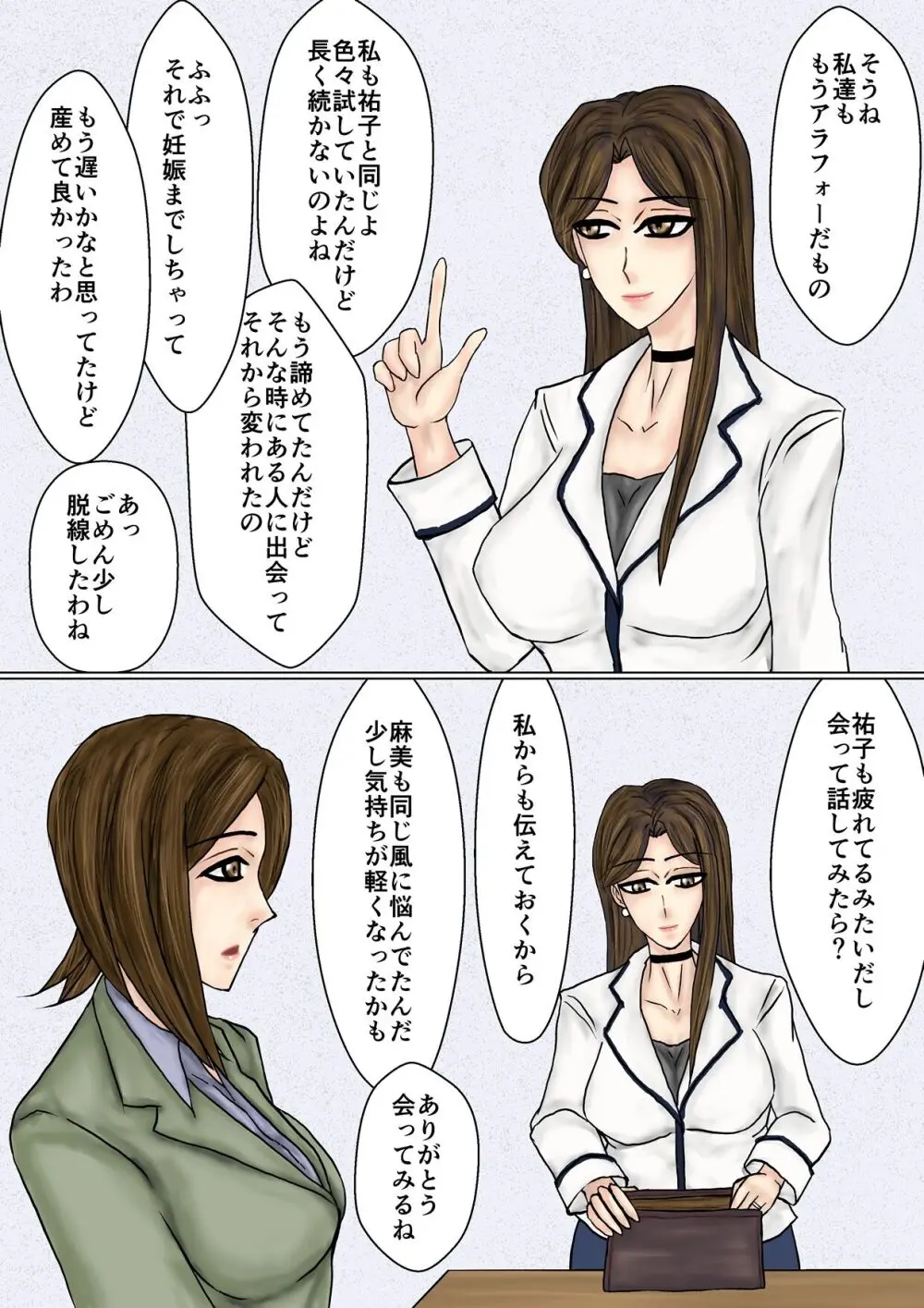 冴えない妻が女を磨いていると思ったら寝取られて托卵までする牝に堕ちていた Page.3