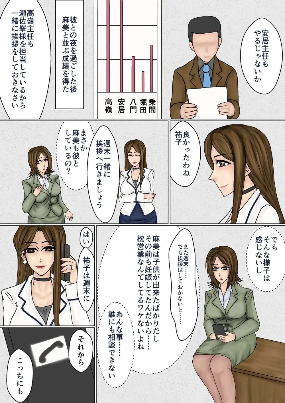 冴えない妻が女を磨いていると思ったら寝取られて托卵までする牝に堕ちていた Page.37