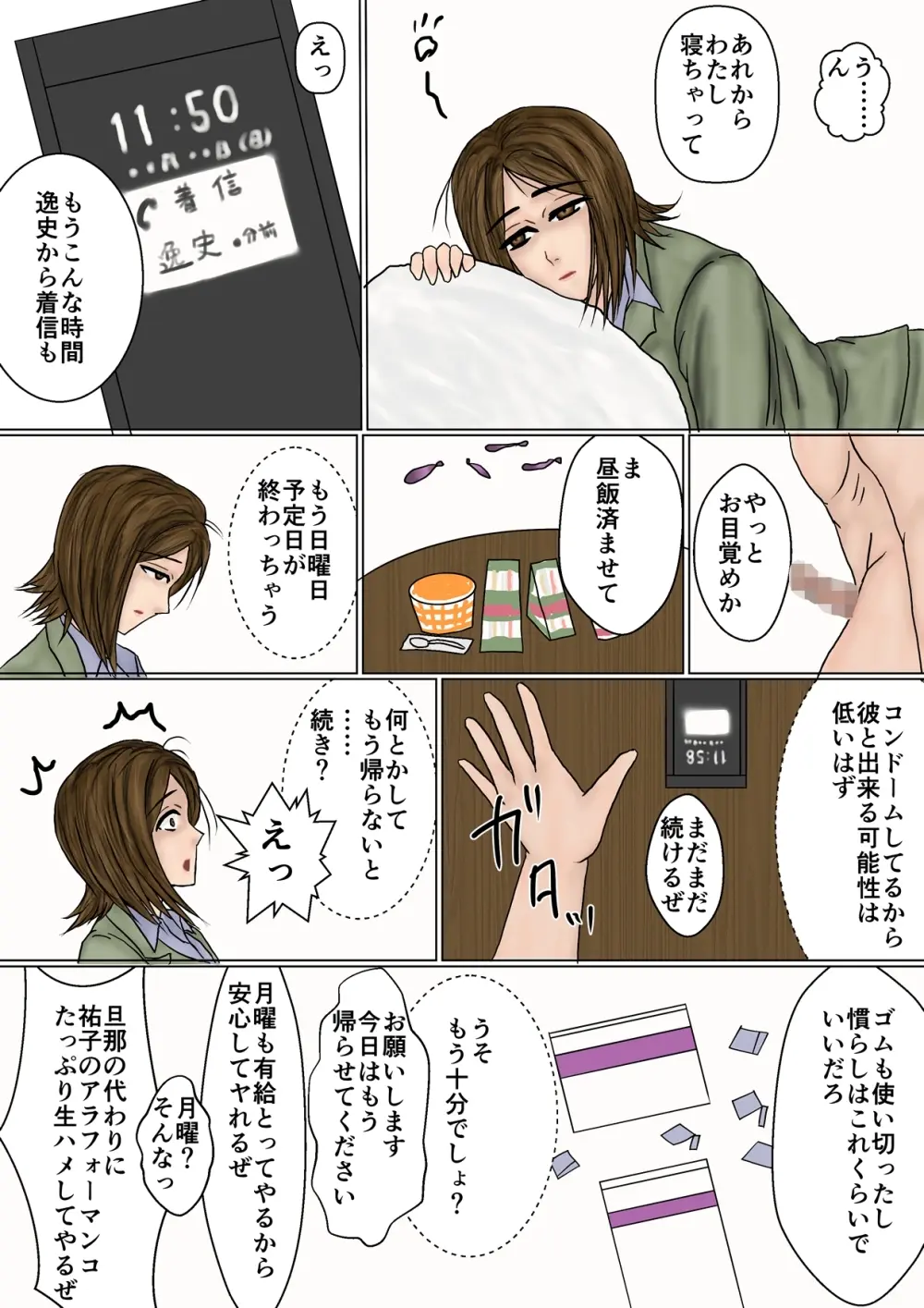 冴えない妻が女を磨いていると思ったら寝取られて托卵までする牝に堕ちていた Page.42