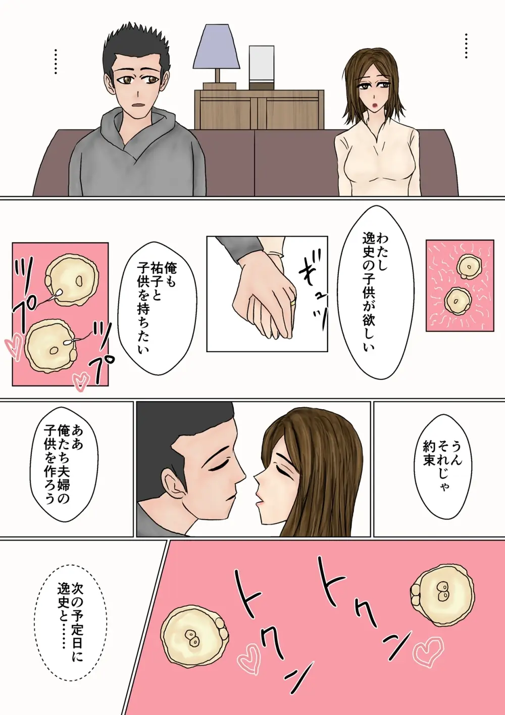冴えない妻が女を磨いていると思ったら寝取られて托卵までする牝に堕ちていた Page.47
