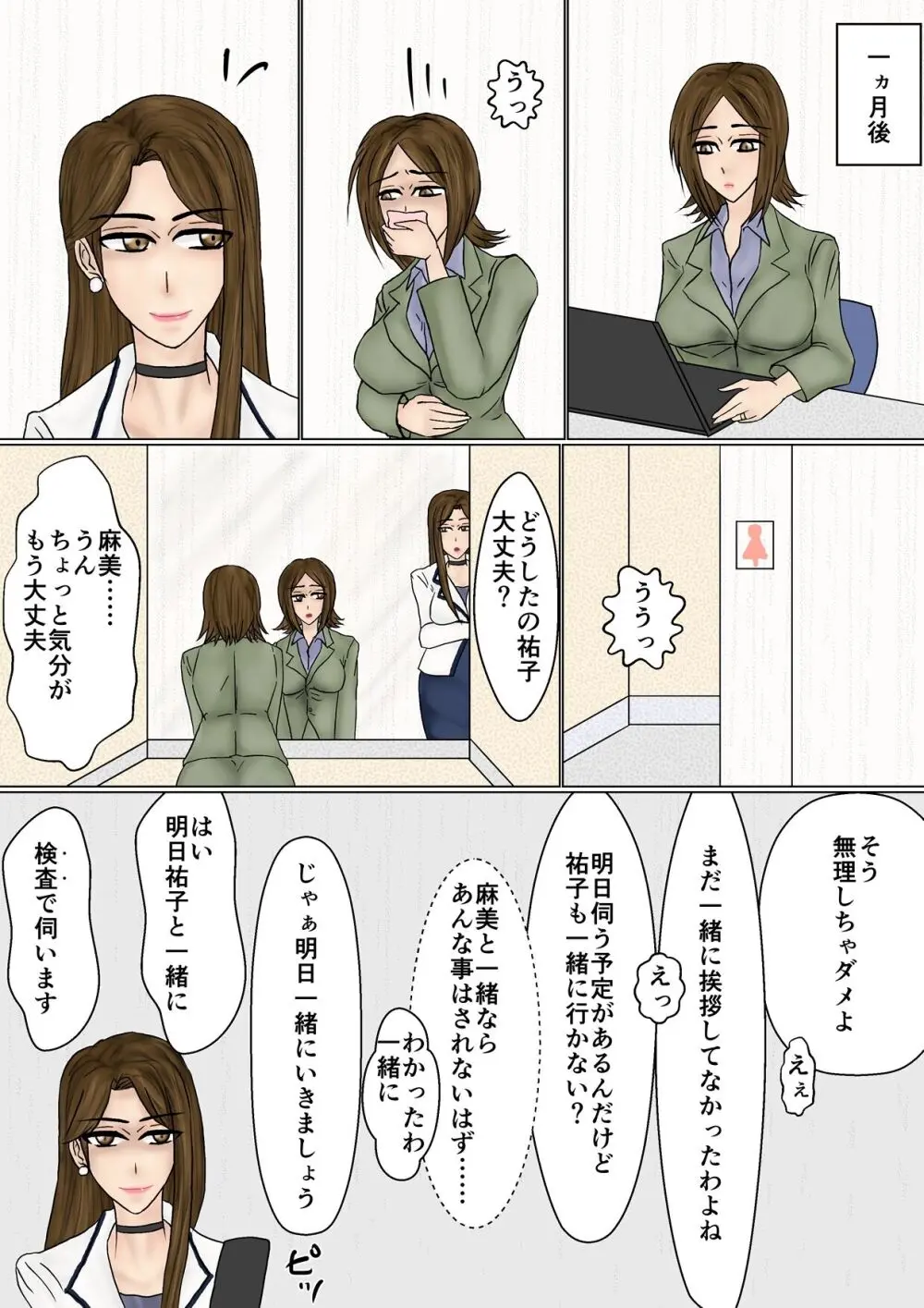 冴えない妻が女を磨いていると思ったら寝取られて托卵までする牝に堕ちていた Page.48