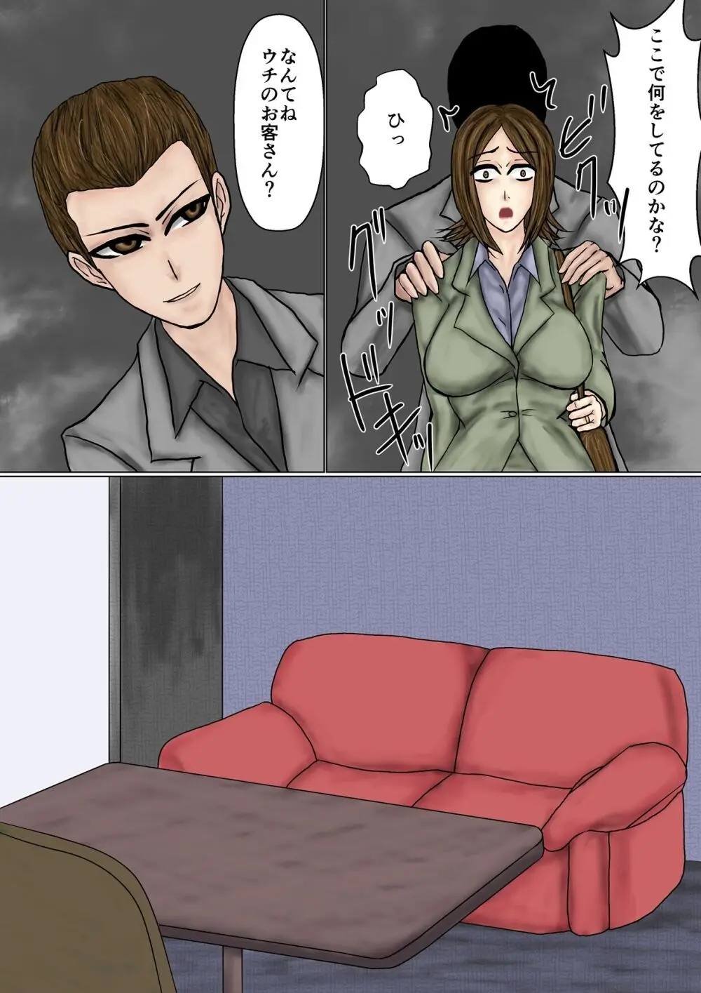 冴えない妻が女を磨いていると思ったら寝取られて托卵までする牝に堕ちていた Page.5