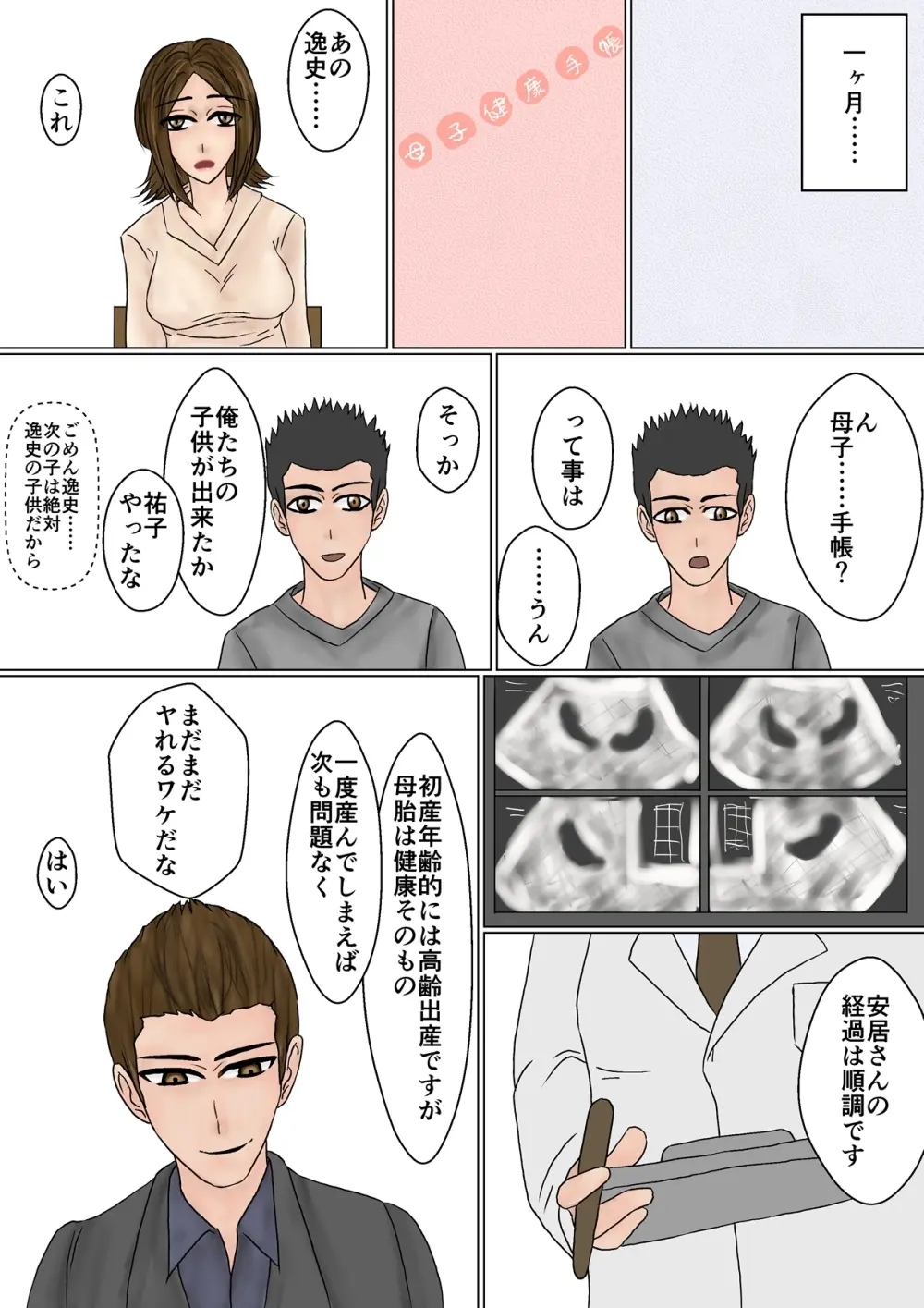 冴えない妻が女を磨いていると思ったら寝取られて托卵までする牝に堕ちていた Page.54