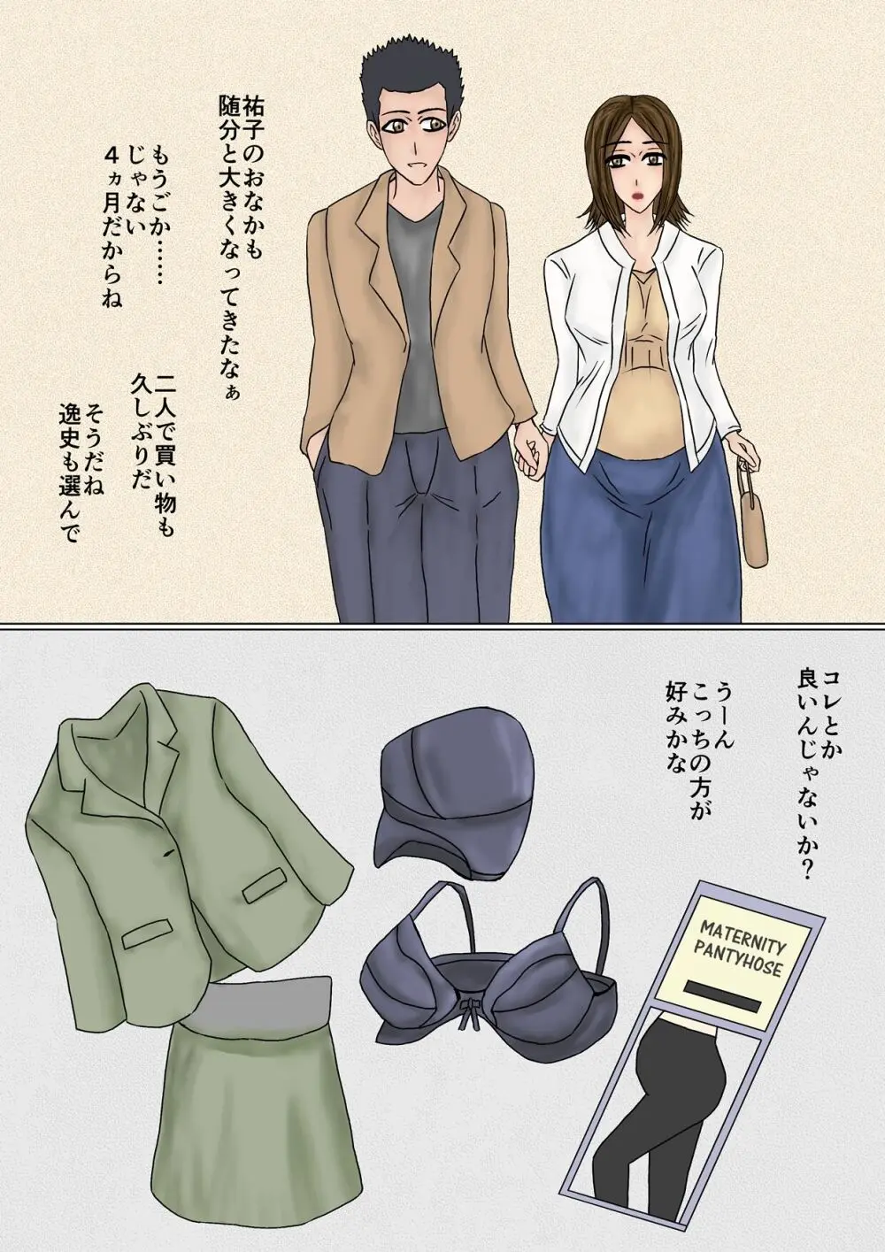 冴えない妻が女を磨いていると思ったら寝取られて托卵までする牝に堕ちていた Page.59