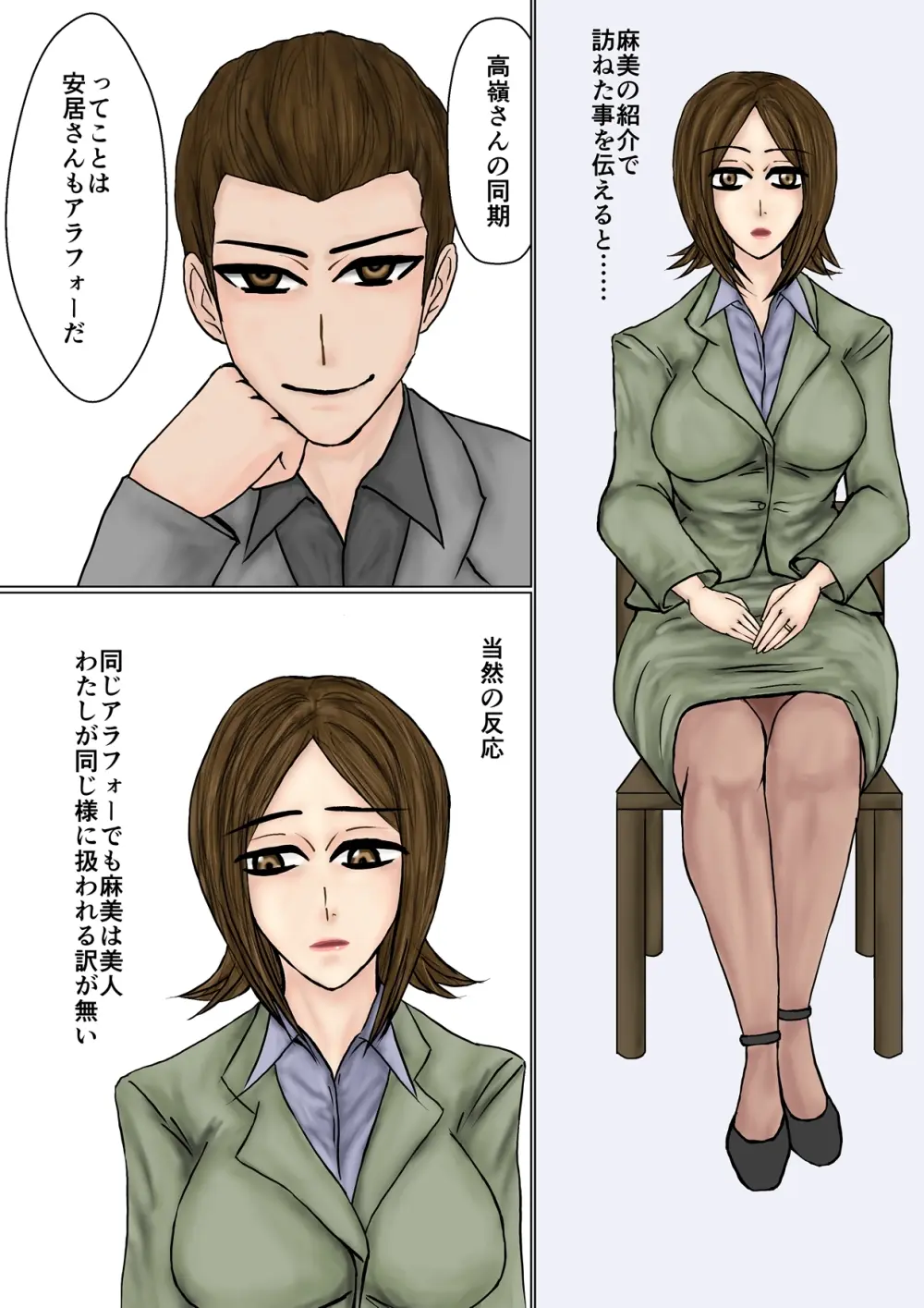 冴えない妻が女を磨いていると思ったら寝取られて托卵までする牝に堕ちていた Page.6