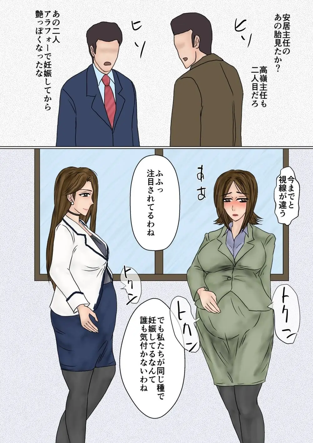 冴えない妻が女を磨いていると思ったら寝取られて托卵までする牝に堕ちていた Page.62