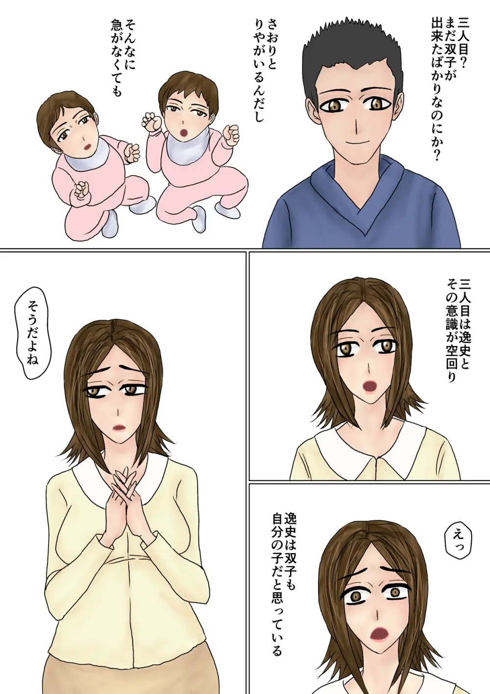 冴えない妻が女を磨いていると思ったら寝取られて托卵までする牝に堕ちていた Page.68