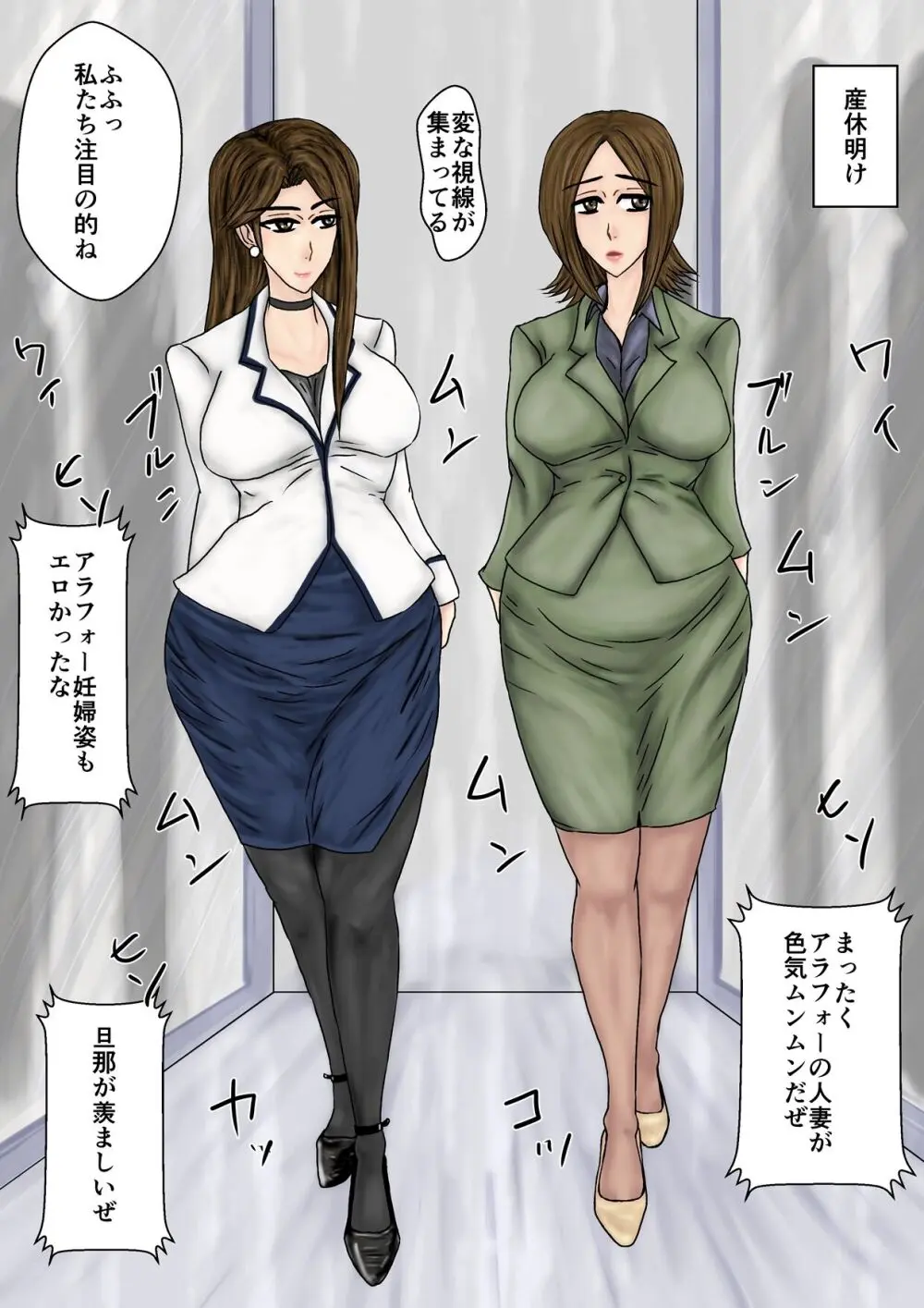 冴えない妻が女を磨いていると思ったら寝取られて托卵までする牝に堕ちていた Page.69