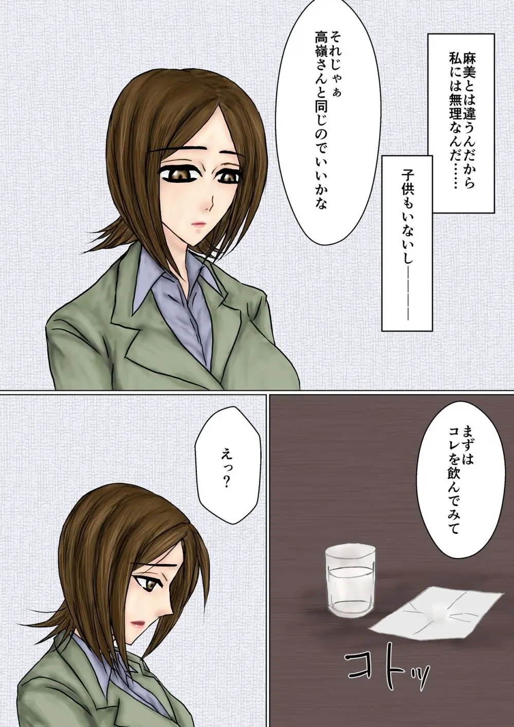 冴えない妻が女を磨いていると思ったら寝取られて托卵までする牝に堕ちていた Page.7