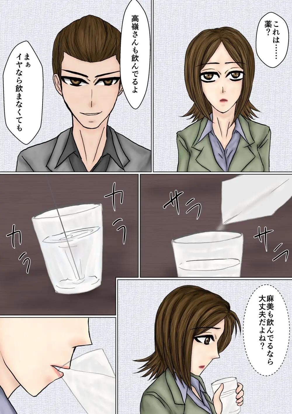 冴えない妻が女を磨いていると思ったら寝取られて托卵までする牝に堕ちていた Page.8