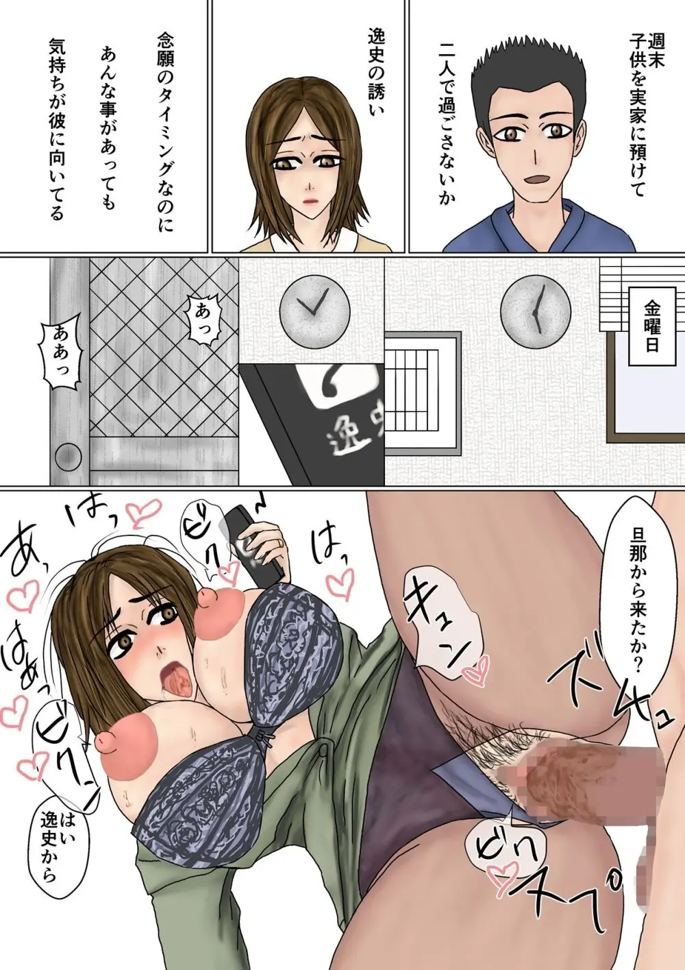 冴えない妻が女を磨いていると思ったら寝取られて托卵までする牝に堕ちていた Page.80