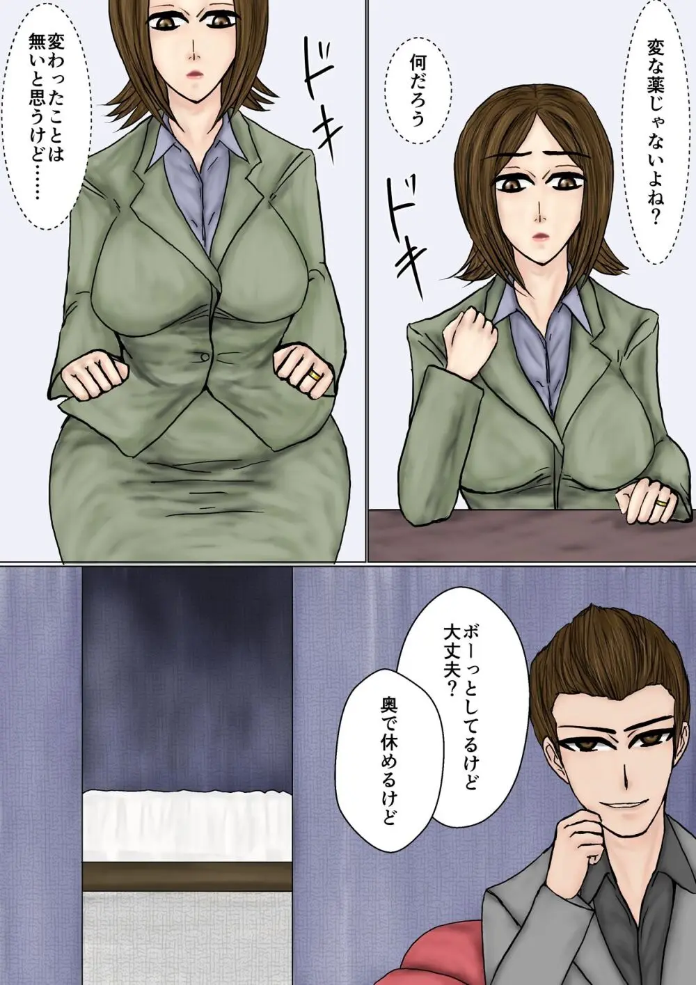 冴えない妻が女を磨いていると思ったら寝取られて托卵までする牝に堕ちていた Page.9