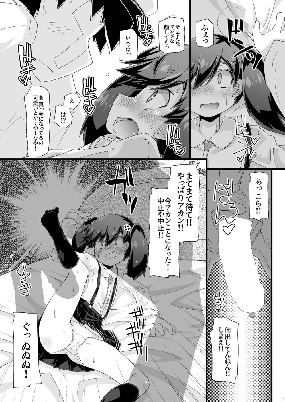 龍驤さんにめちゃくちゃ怒られながら無理矢理ラブラブH♥する Page.11