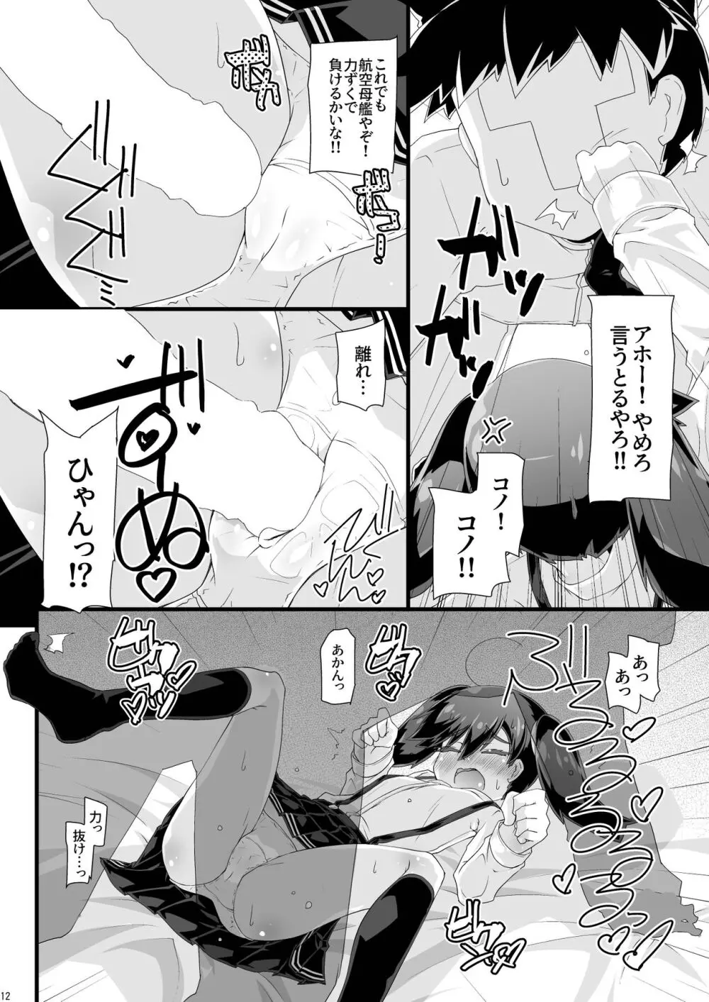 龍驤さんにめちゃくちゃ怒られながら無理矢理ラブラブH♥する Page.12