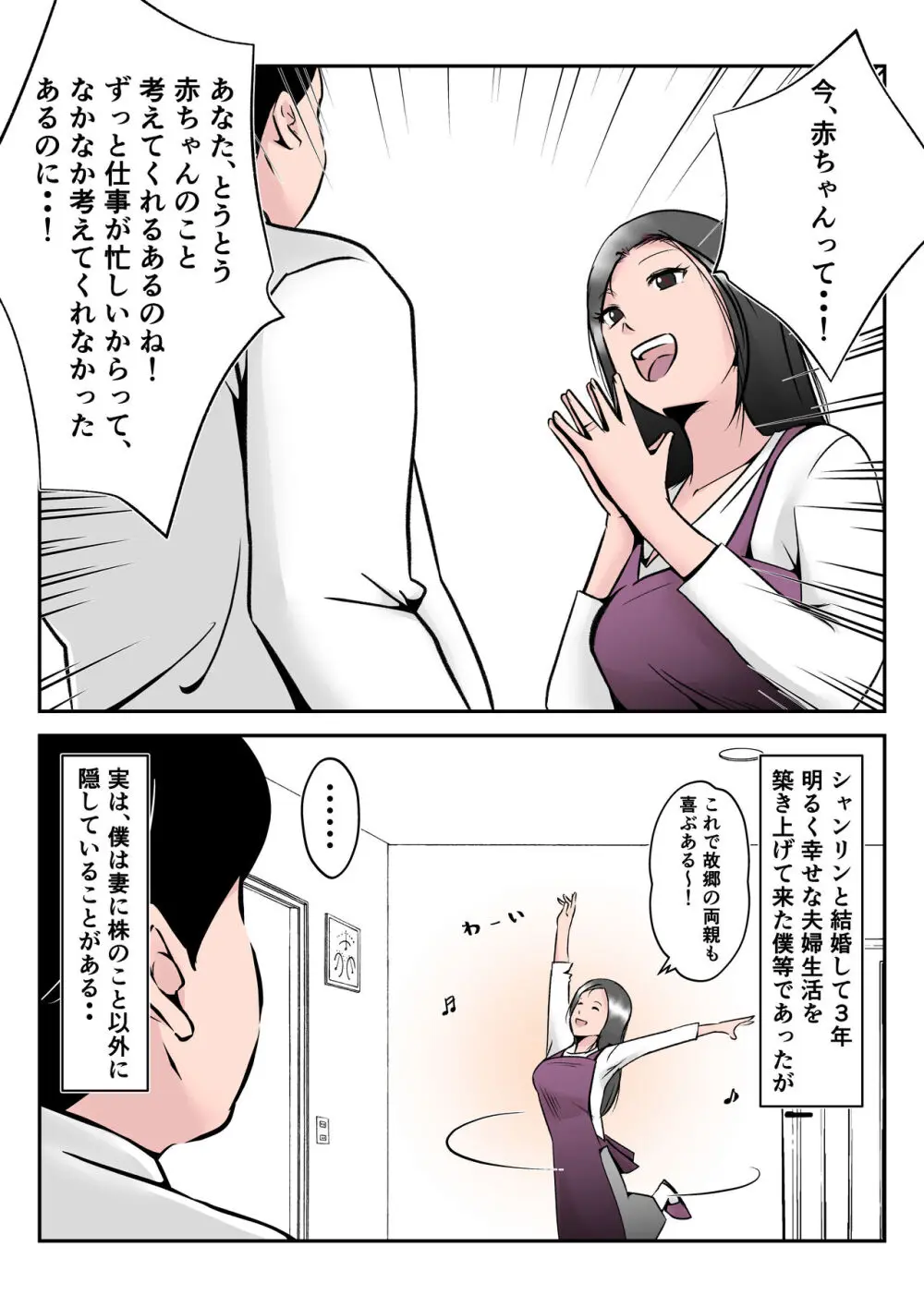 僕の中国美人スレンダー巨乳妻がカメラモデルで脱がされてヤリチン共に寝取られた件 Page.10
