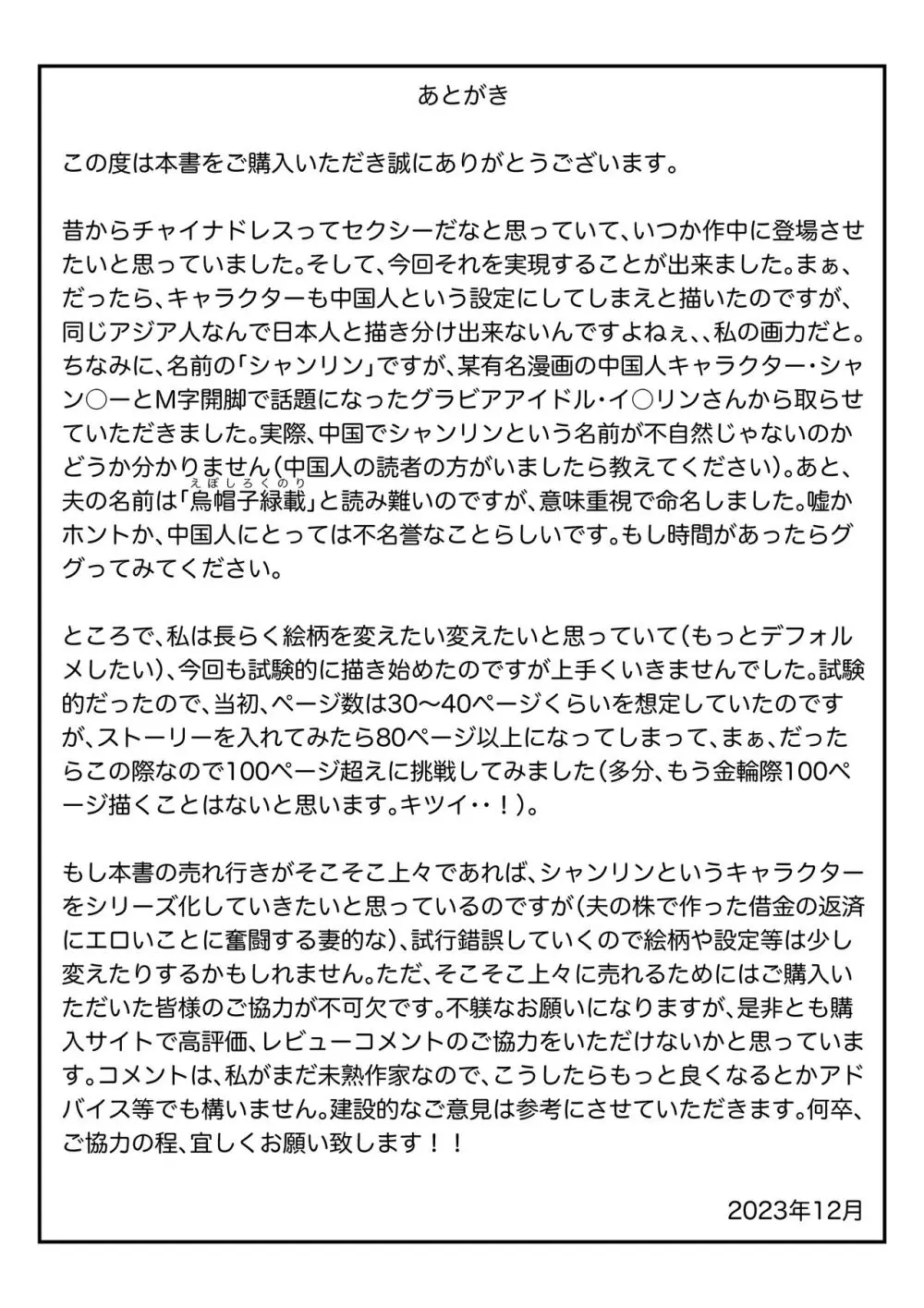 僕の中国美人スレンダー巨乳妻がカメラモデルで脱がされてヤリチン共に寝取られた件 Page.110